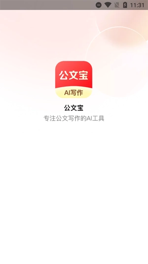 公文宝免费版 公文宝免费版