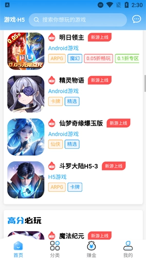 猎富掌趣游游戏盒子软件最新版