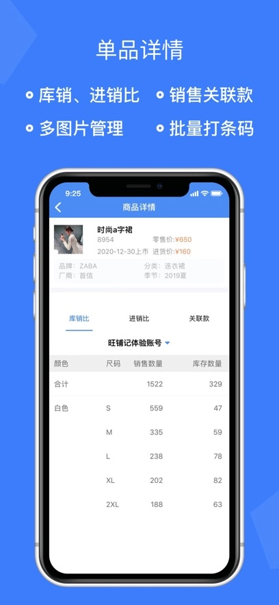 旺铺记账服装进销存软件最新版2