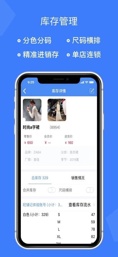 旺铺记账服装进销存软件最新版4