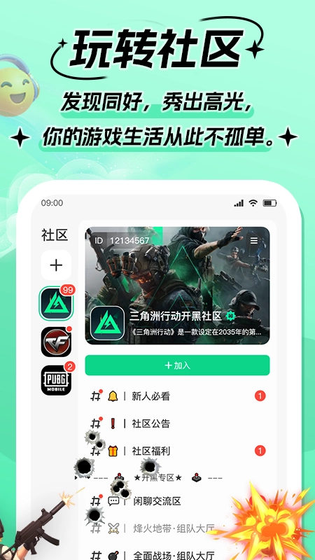 Goup游戏社区最新版