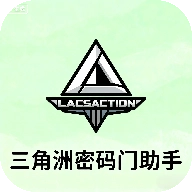 三角洲密码门助手最新版