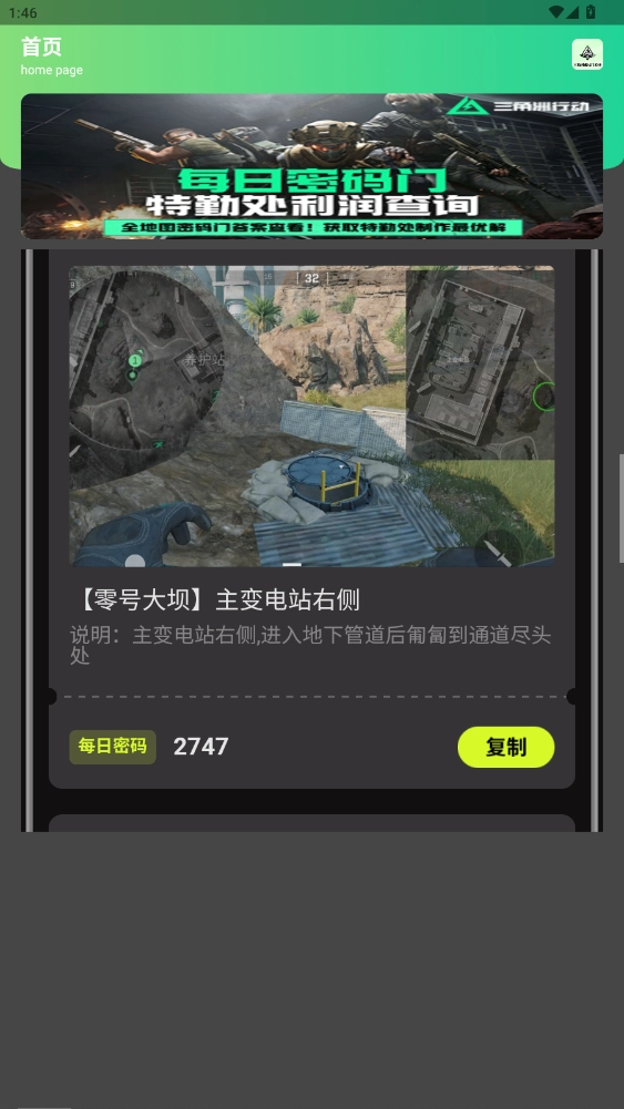 三角洲密码门助手最新版图2