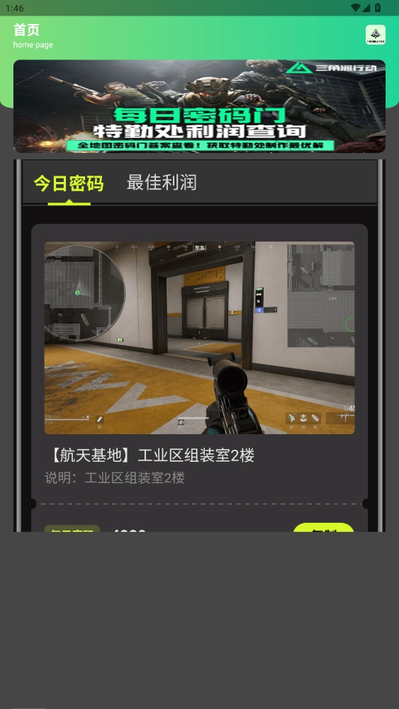 三角洲密码门助手最新版图3