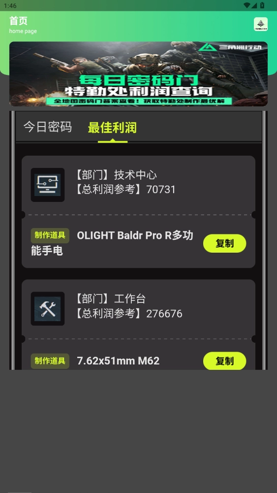 三角洲密码门助手最新版图4
