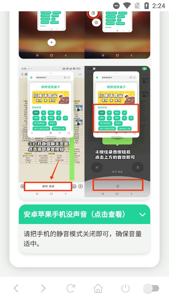 刘海柱语音盒最新版图2