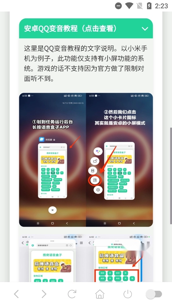 刘海柱语音盒最新版图3