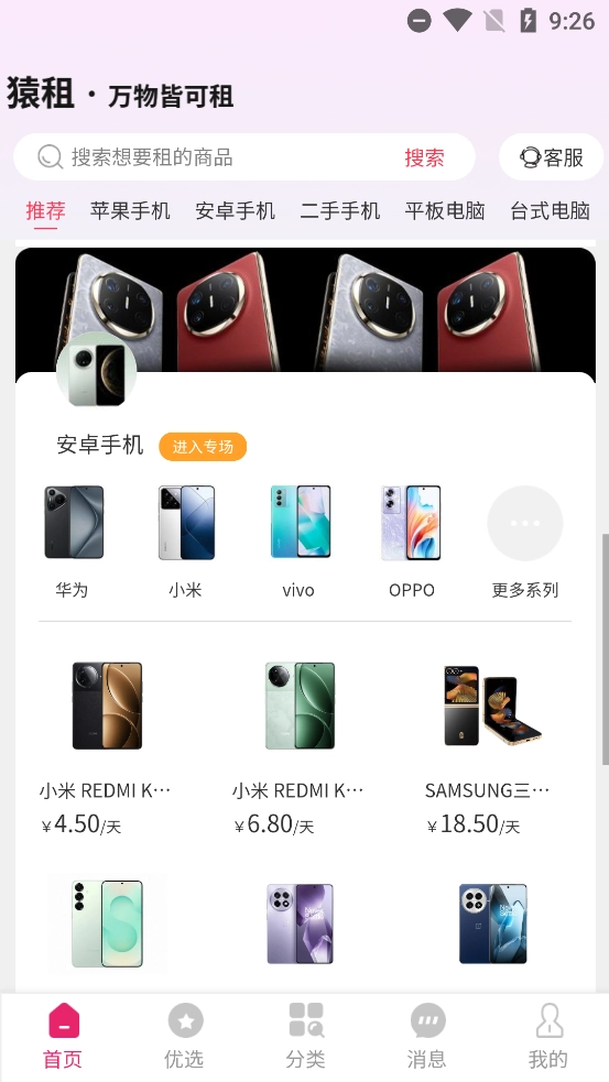 猿租租机最新版图4