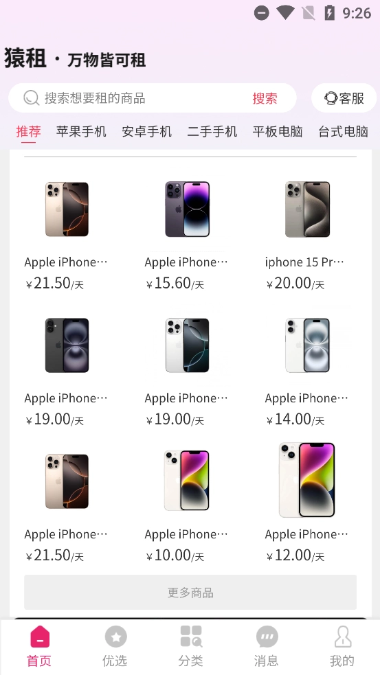 猿租租机最新版图1