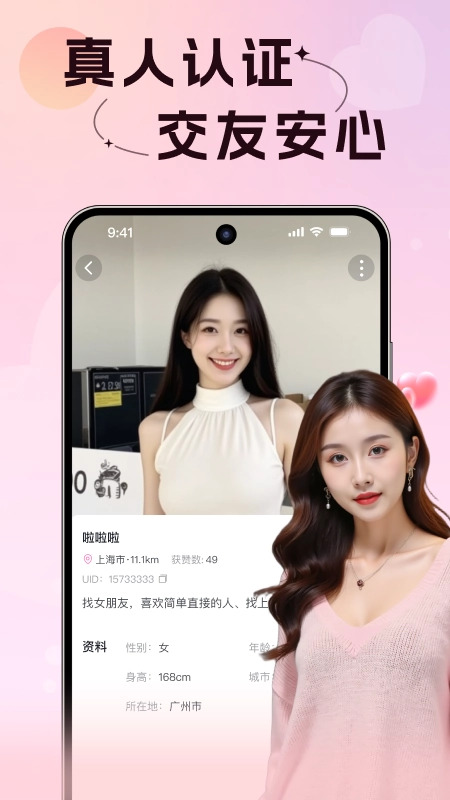 伴颜交友最新版
