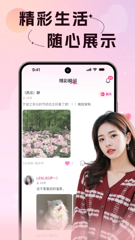 伴颜交友最新版