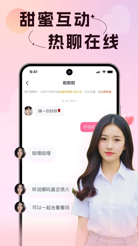 伴颜交友最新版