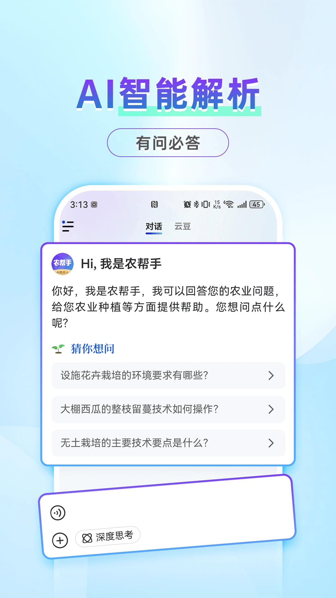 农帮手最新版图1