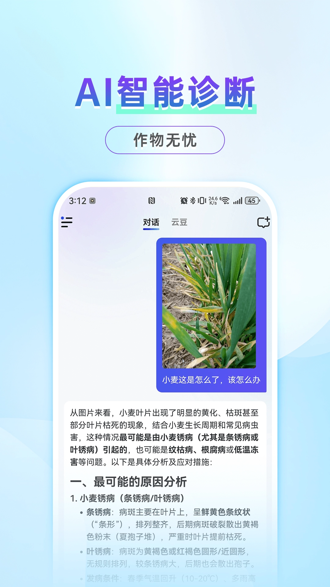 农帮手最新版图2