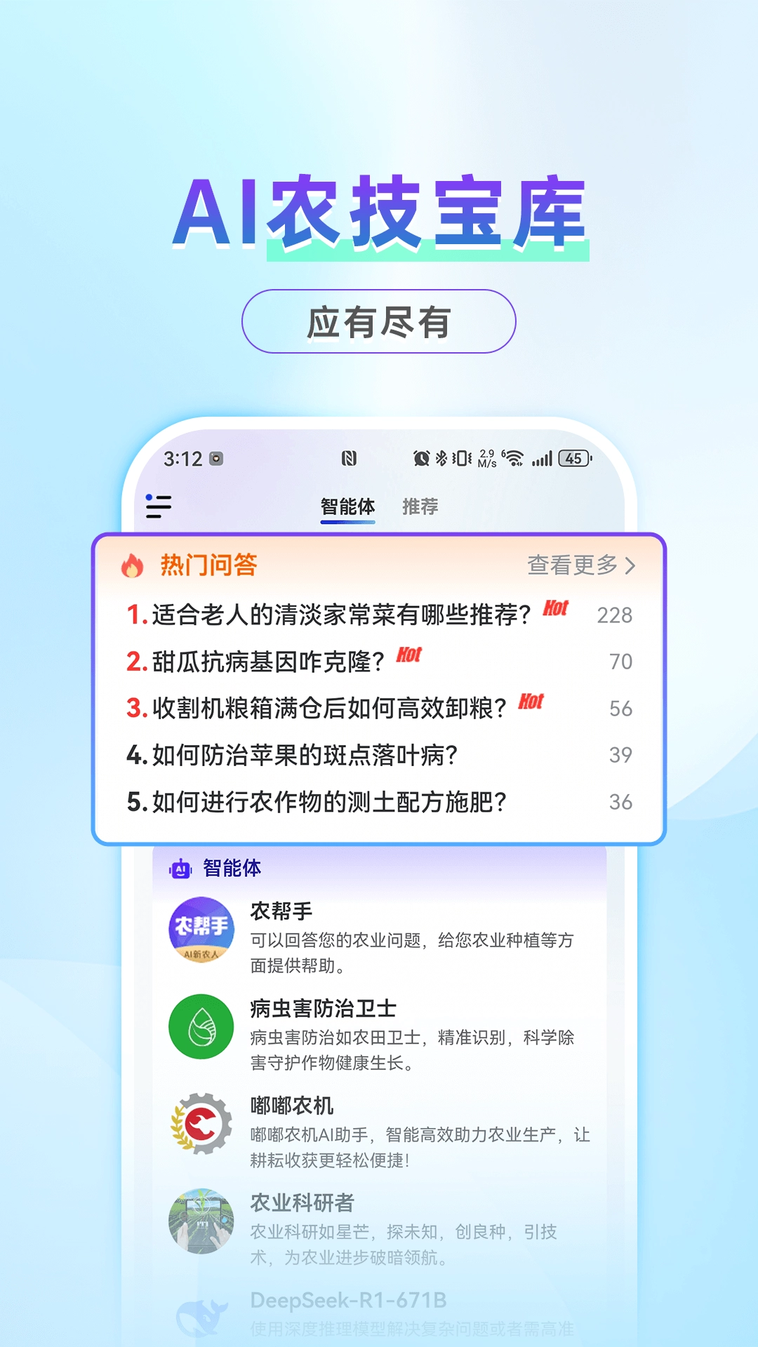农帮手最新版图3