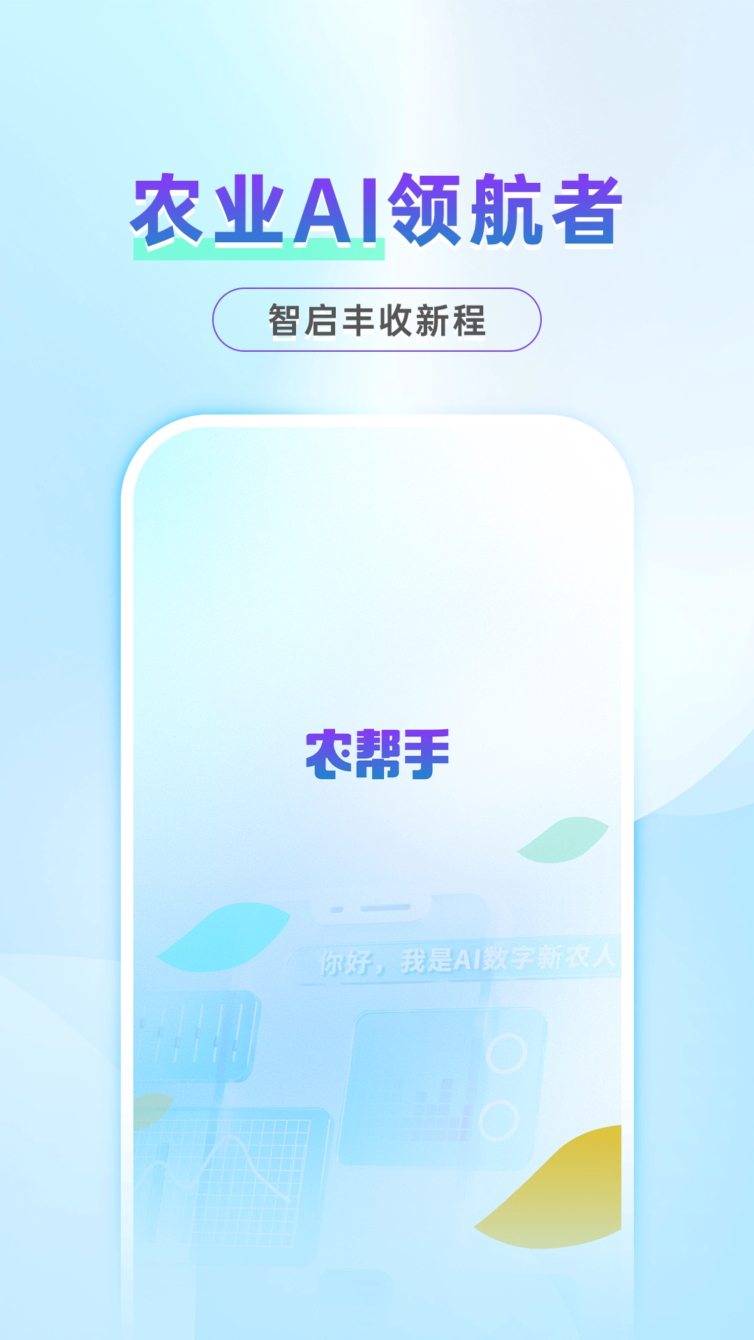 农帮手最新版图4