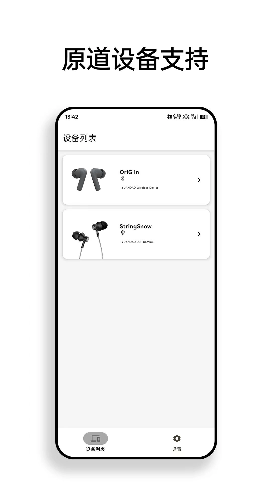 原道耳机最新版图1