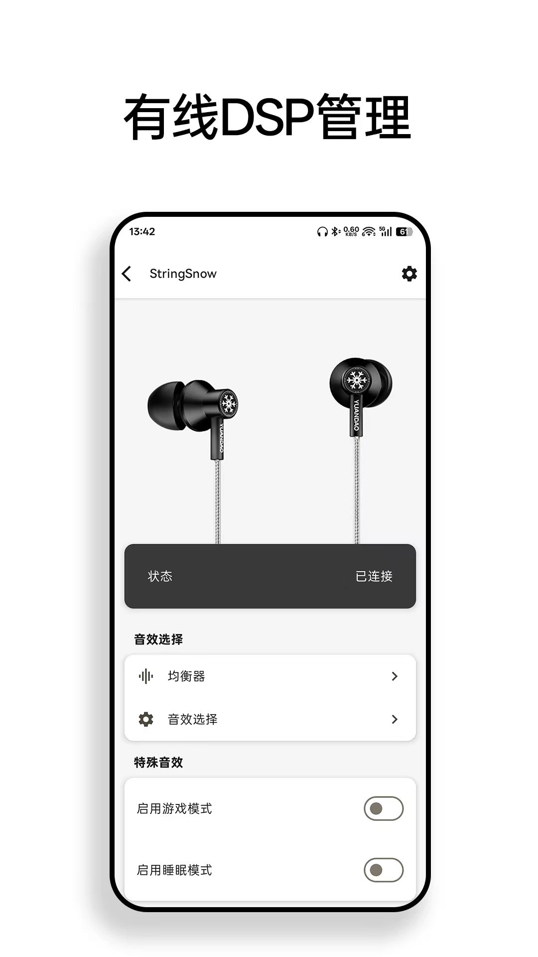 原道耳机最新版图3