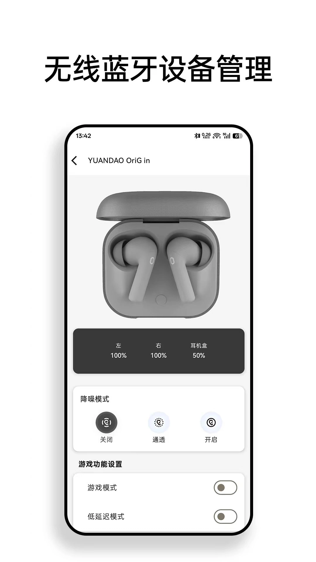 原道耳机最新版图2