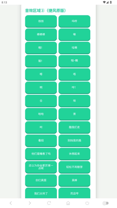 捷风语音盒最新版(5)