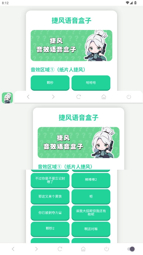 捷风语音盒最新版(4)