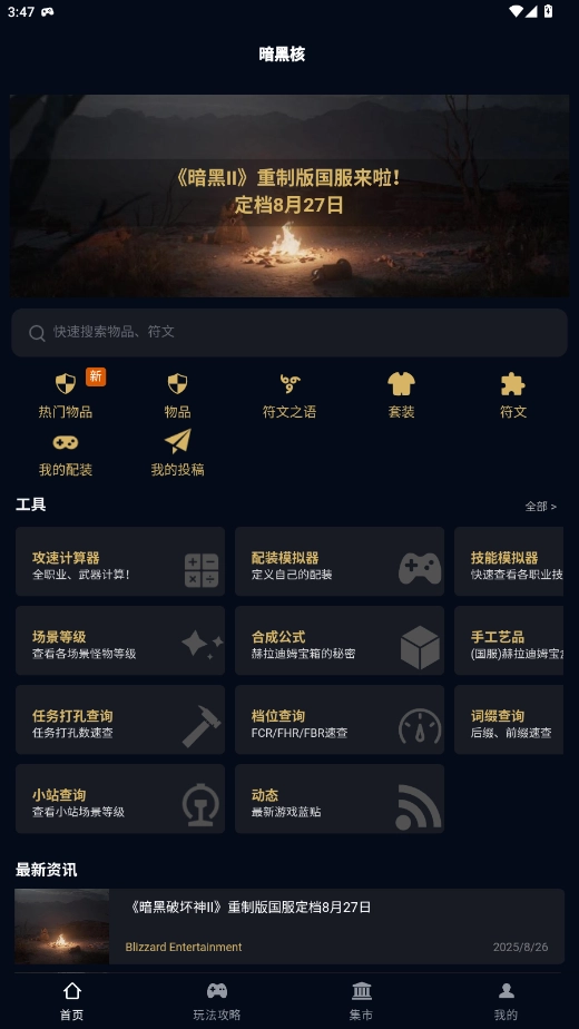 暗黑核最新版(1)