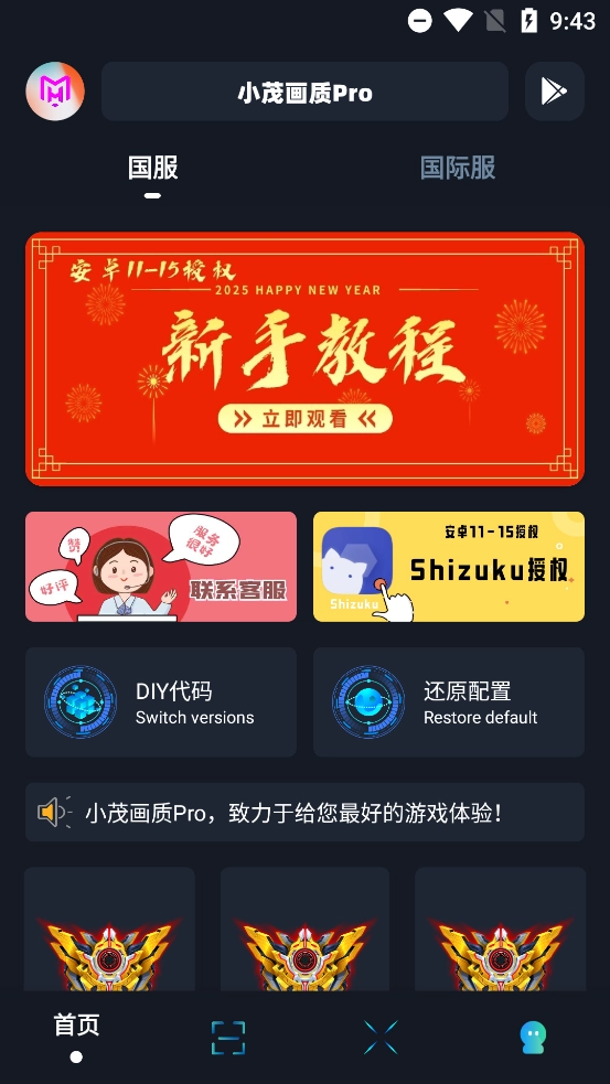 小茂画质Pro图3