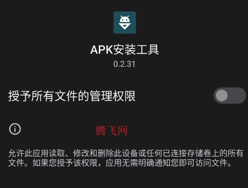apk安装工具箱手机版