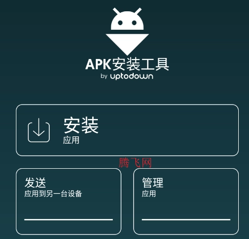 apk安装工具箱手机版