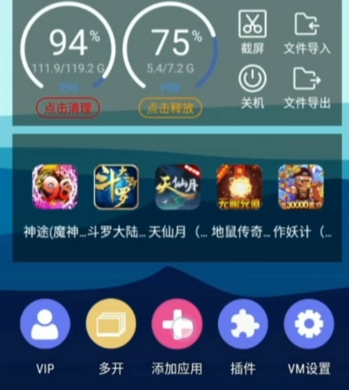 51虚拟机手机版