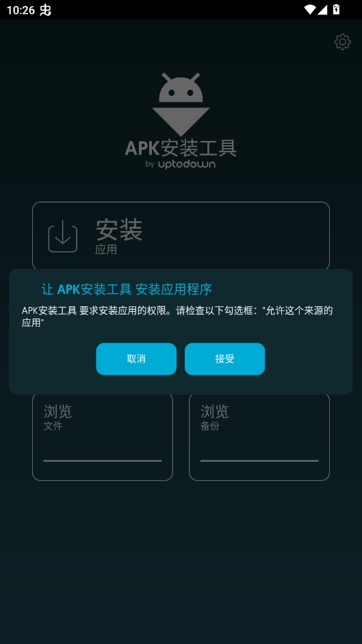 apk安装工具箱手机版