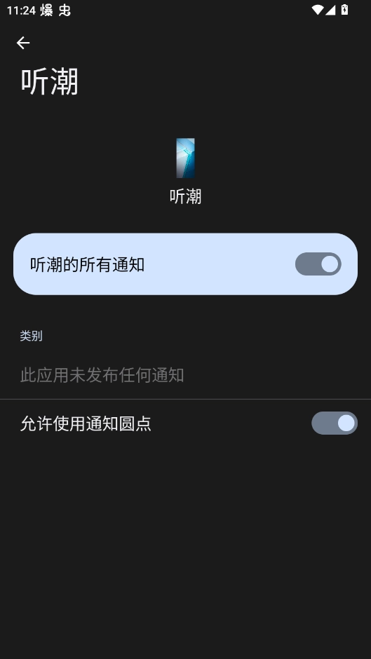 vivo听潮动态壁纸手机版1