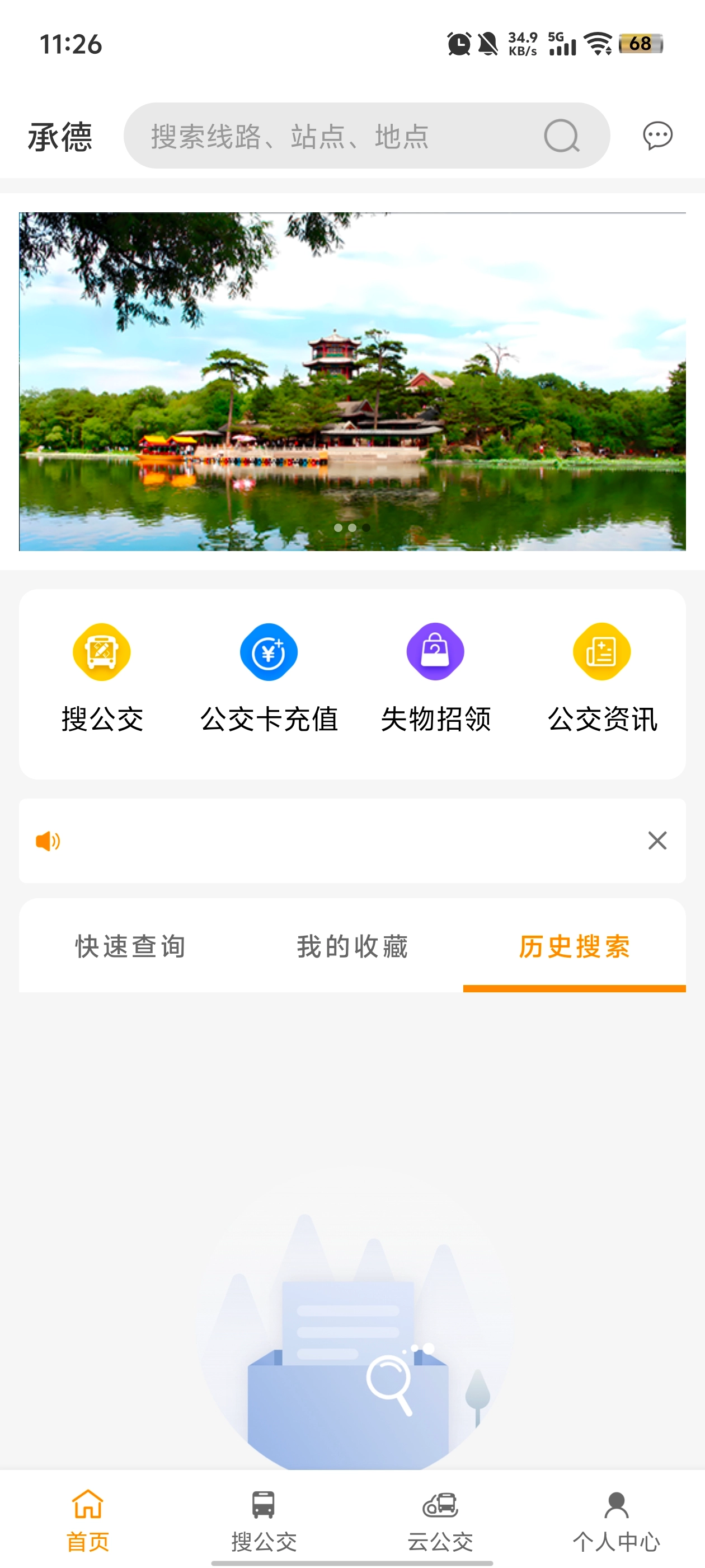 热河公交行最新版(5)