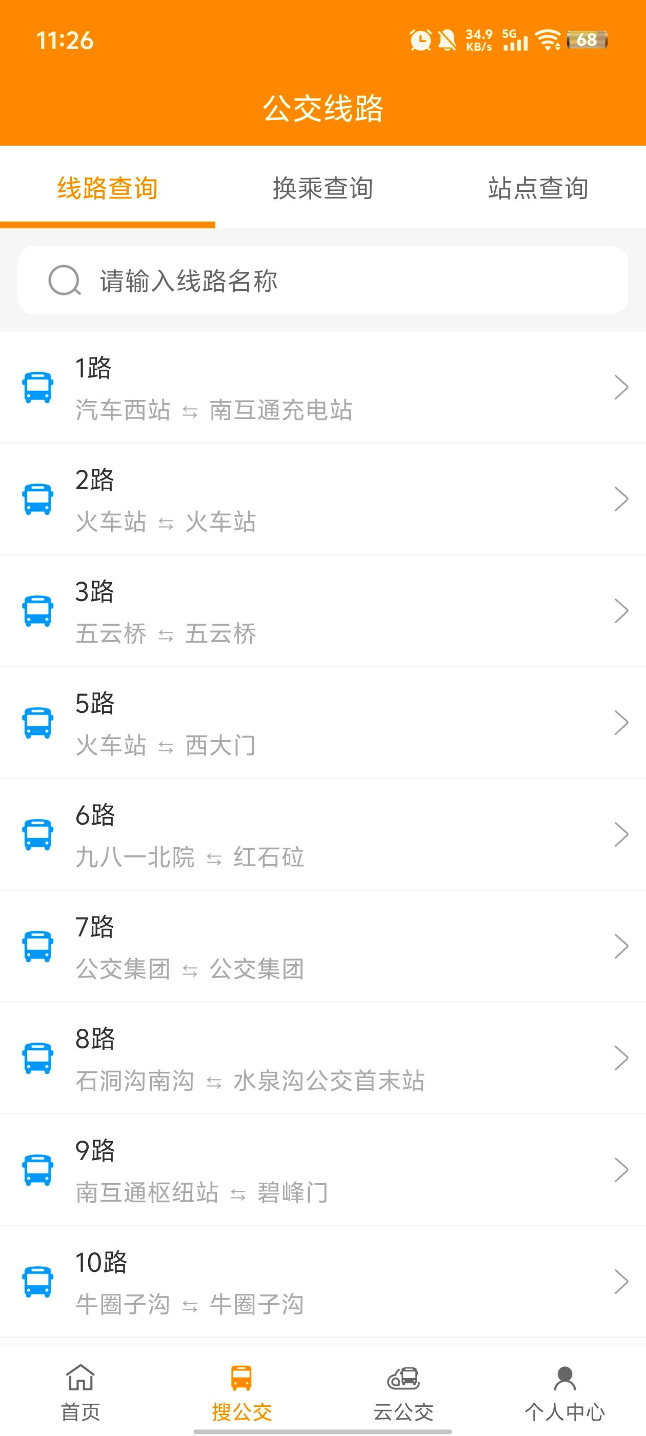 热河公交行最新版(3)