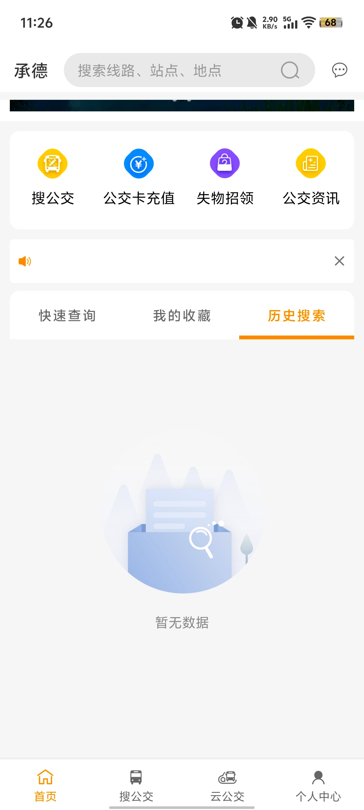 热河公交行最新版(4)