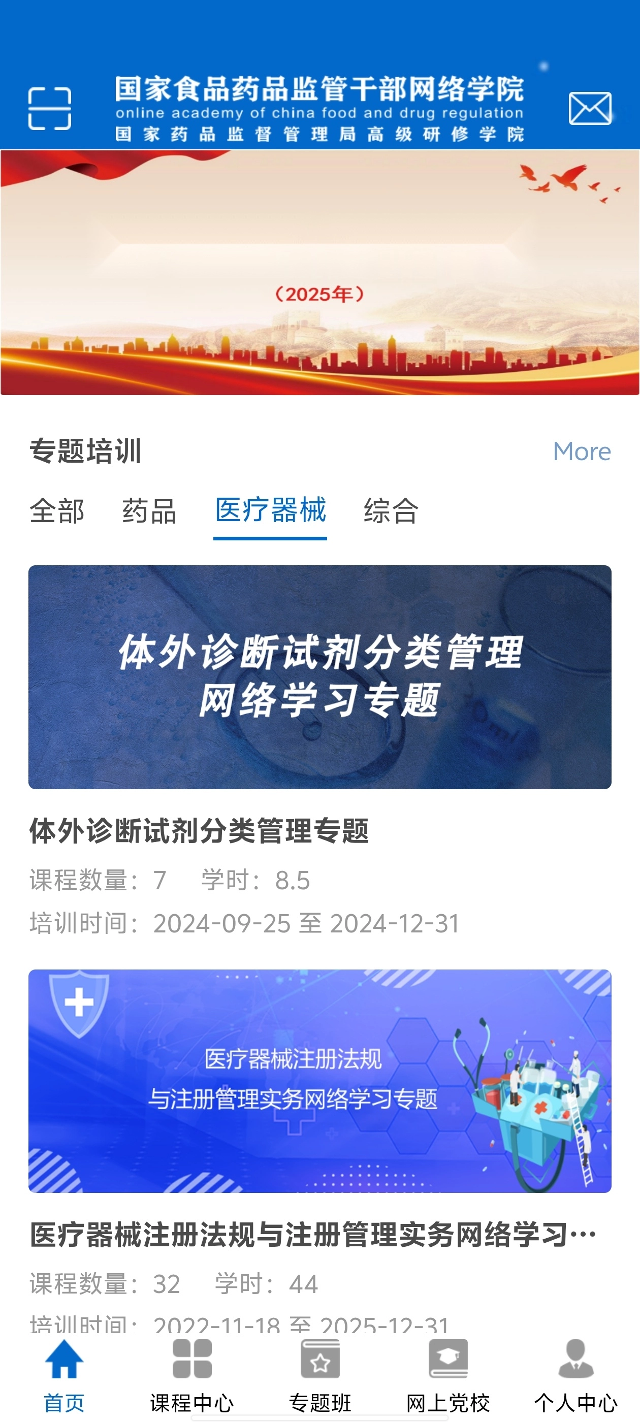 药监干部网院图5