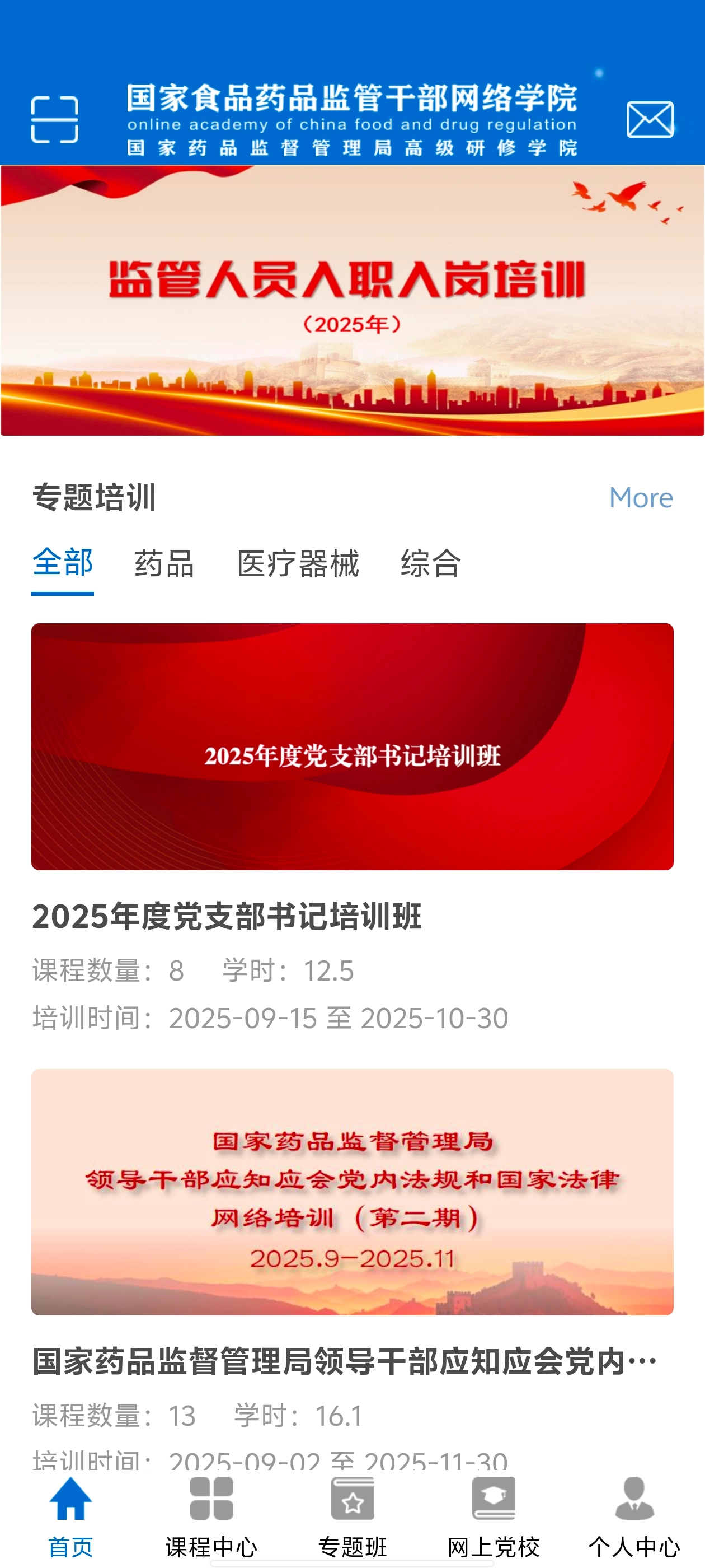 药监干部网院图3