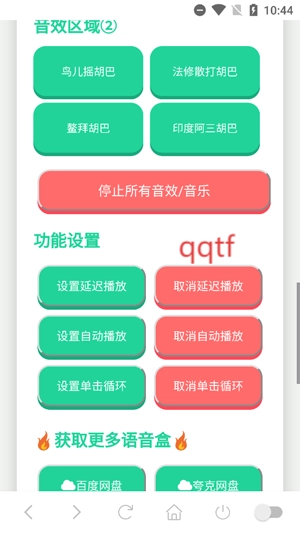 胡巴语音盒子最新版