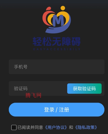 轻松无障碍手机版