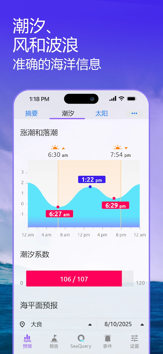 Nautide潮汐软件