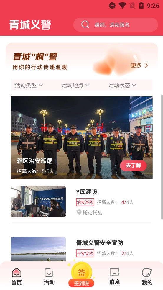 青城义警最新版图3