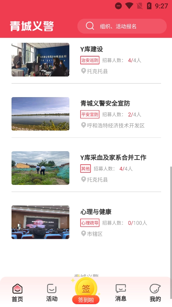 青城义警最新版图4