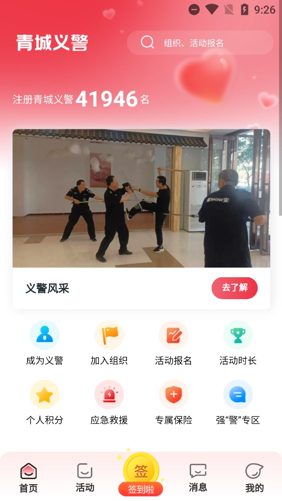 青城义警最新版图2