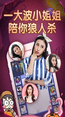 腾讯饭局狼人.11安卓版