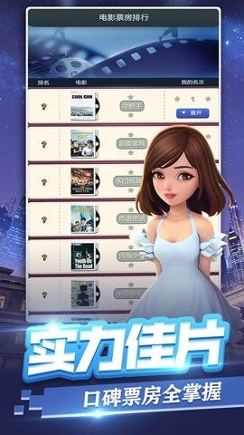 票房大卖王腾讯版2.0.46安卓版用喜爱明星拍大卖电影2