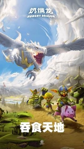 饥饿龙国际服.0安卓版