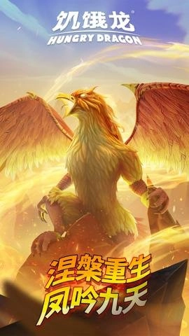 饥饿龙国际服.0安卓版