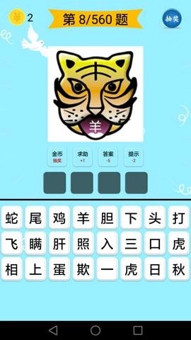 成语大全手机版