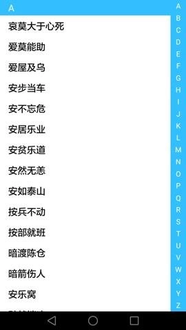 成语大全手机版