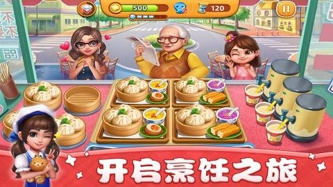 小镇大厨3.0安卓版